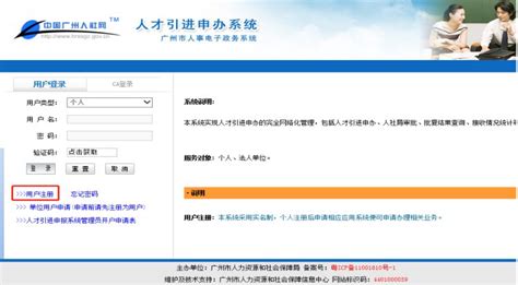 广州天河区人才入户开通法人单位管理员权限、网上提交审核操作指引- 广州本地宝
