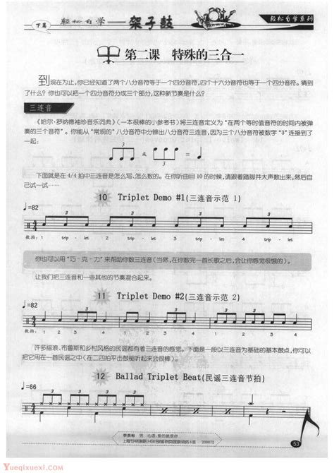 轻松自学架子鼓[上篇]第六课:八分音符节奏型-架子鼓教程 - 乐器学习网