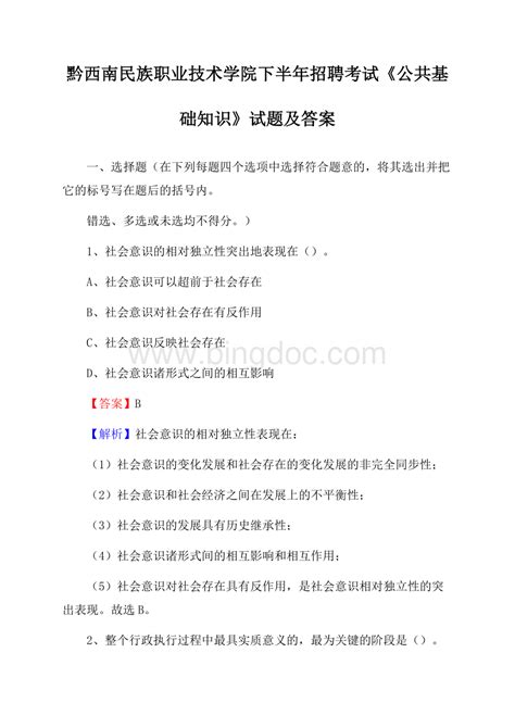 黔西南民族职业技术学院王牌专业有哪些,国家特色重点专业名单