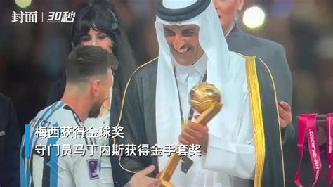 现场直击｜卡塔尔世界杯颁奖典礼：梅西获得金球奖 姆巴佩获金靴
