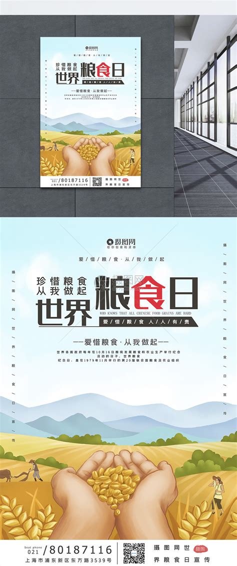世界粮食日海报图片_公益宣传设计图片_14张设计图片_红动中国