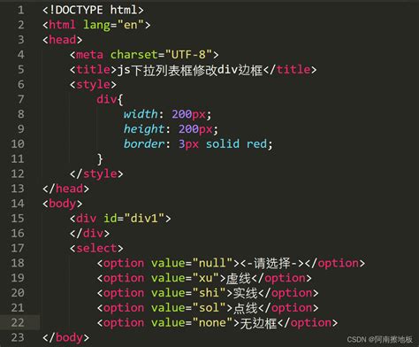 js下拉列表框修改div边框样式_js设置div边框-CSDN博客