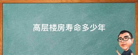 混凝土的寿命一般是多少年？设计寿命和实际使用寿命不一样