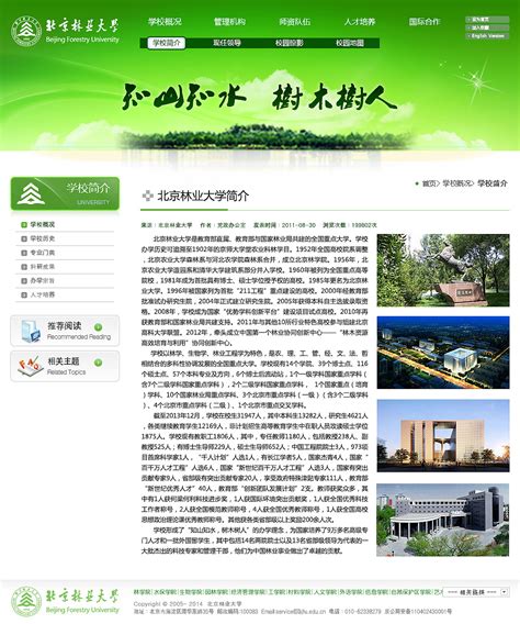 北京林业大学官方首页设计方案|网页|企业官网|VLIGHT工作室 - 原创作品 - 站酷 (ZCOOL)