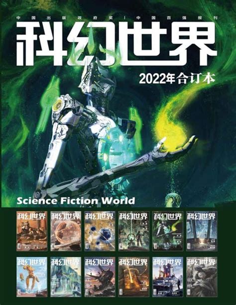 《科幻世界·译文版》2023年1期 - [英] 查尔斯·斯特罗斯 等 | 豆瓣阅读