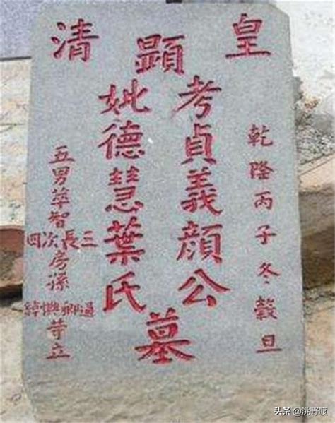中国历史的碑文文化！墓碑上“故、显、考、妣"的含义和区别？_知秀网