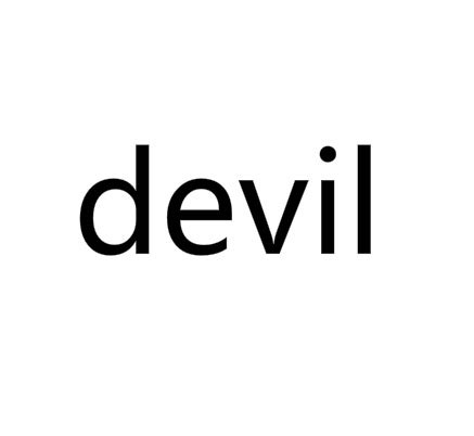 DEVIL是什么意思_释义例句短语搭配 - 工作号