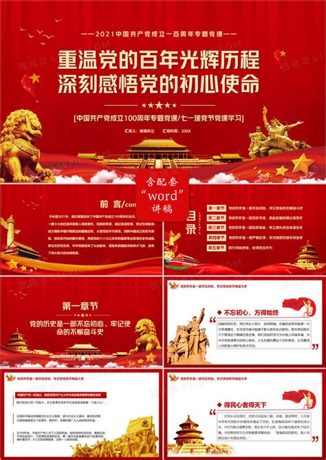 光辉的历程喜庆红色党政海报海报模板下载-千库网