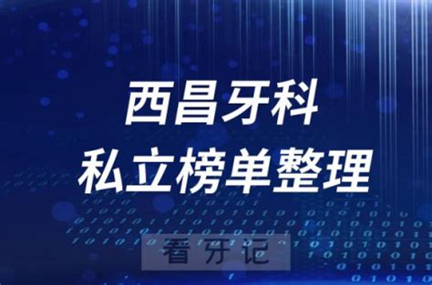 西昌学院专业排名一览表_西昌学院哪些专业比较好_4221学习网