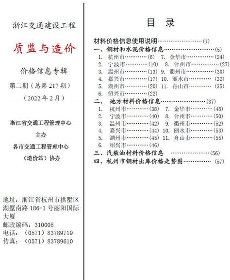 2013-2014优秀造价企业_资质荣誉_浙江中达工程造价事务所有限公司