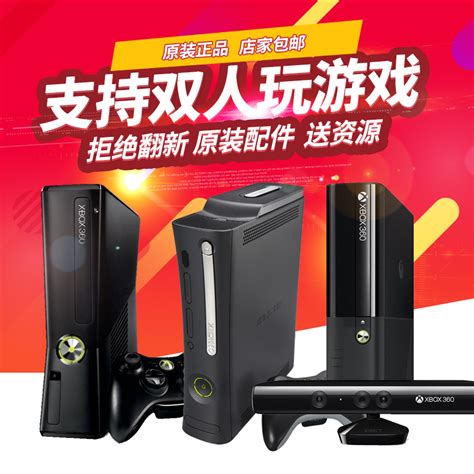 XBOX360体感游戏机双65ES电视家用跑步跳舞PS4NS双人电玩主机wiiu_虎窝淘
