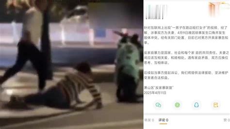 杭州通报“男子路边殴打女子”，系夫妻，开具家暴告知单_凤凰网视频_凤凰网