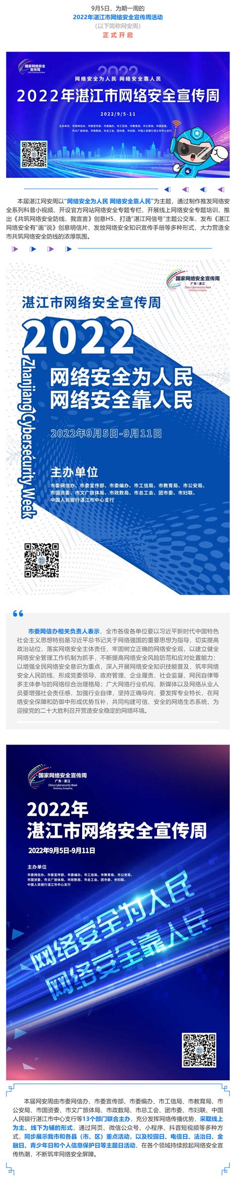 徐闻县政府门户网站- 2022年湛江市网络安全宣传周启动