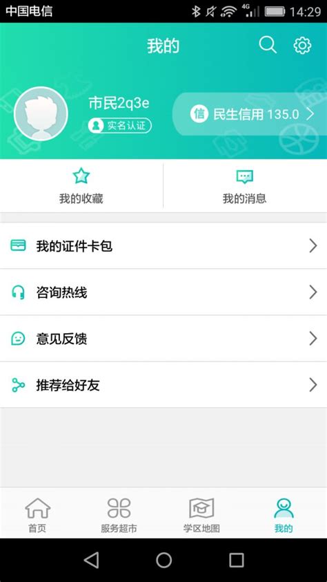 筑民生app贵阳市义务教育入学服务平台软件截图预览_当易网