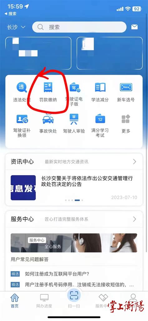 衡阳市人民政府门户网站-罚款二维码扫不出？知道这些便民措施少跑路