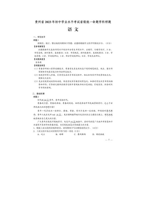 贵州省2023年初中学业水平考试统一命题 语文样卷 中考命题语文样卷（含解析）-21世纪教育网