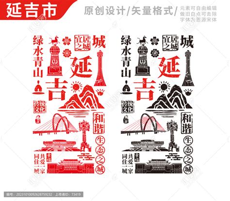延吉市手绘地标建筑元素插图,海报设计,画册/宣传单/广告,设计模板,汇图网www.huitu.com