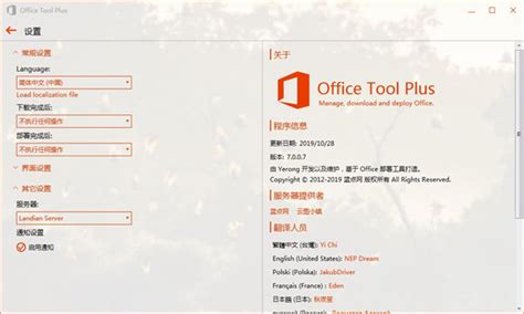 Office Tool Plus(万能office工具)下载-Office Tool Plus 2019 v7.3.1.2破解版--系统之家