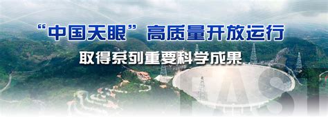 中国天眼3月31日起正式对全球开放_凤凰网