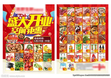 超市生鲜蔬菜展板图片_超市生鲜蔬菜展板设计素材_红动中国