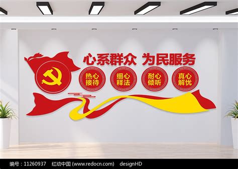 服务大厅标语文化墙设计图片_文化墙_编号11260937_红动中国
