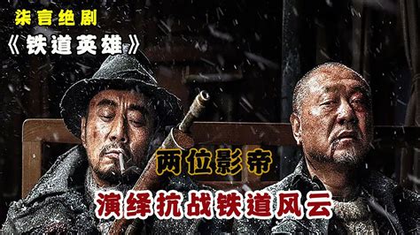 铁道风云第3集分集剧情_电视剧_剧情客