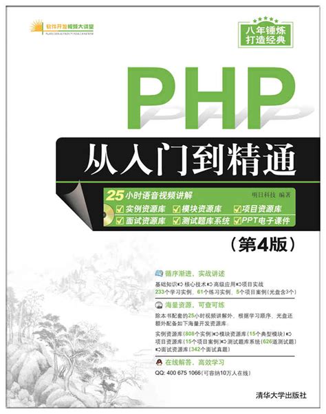 清华大学出版社-图书详情-《PHP从入门到精通（第4版）》