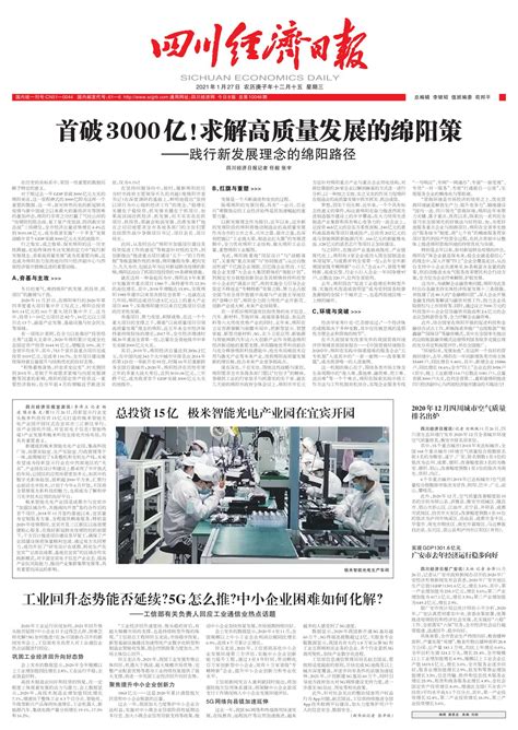 广安市去年经济运行稳步向好--四川经济日报