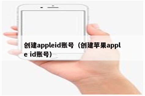 成都苹果维修点教你iPhone XS Max怎么创建苹果AppleID帐号？ | 手机维修网