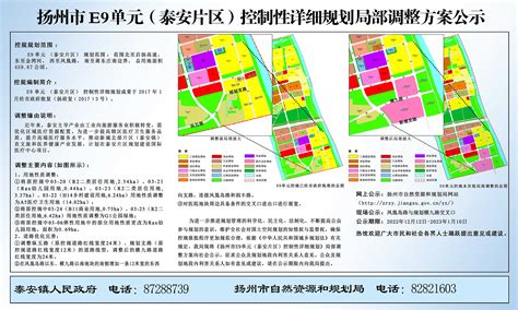 扬州市E9单元（泰安片区）控制性详细规划局部调整方案公示_扬州市自然资源和规划局