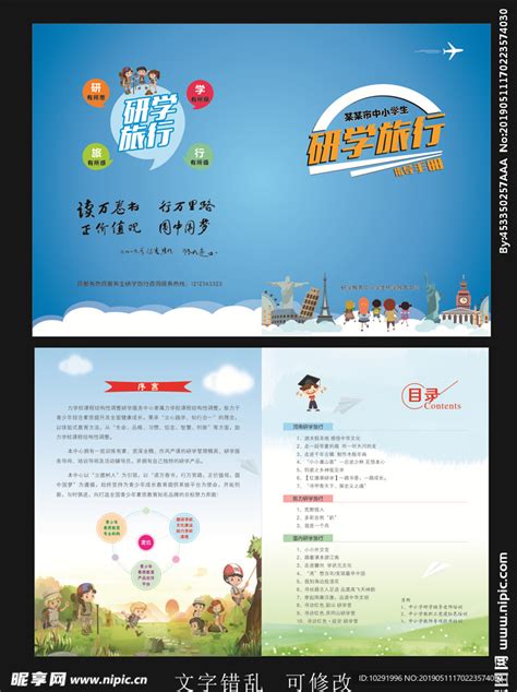 研学旅行画册封面设计图__其他_广告设计_设计图库_昵图网nipic.com