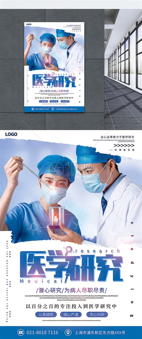 医疗科技海报模板素材-正版图片400950560-摄图网