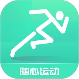 随心运动软件下载-随心运动app下载v1.0.1 安卓版-安粉丝手游网