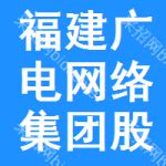 第六家！福建东南广电网络更名为“中国广电福建网络有限公司” | DVBCN