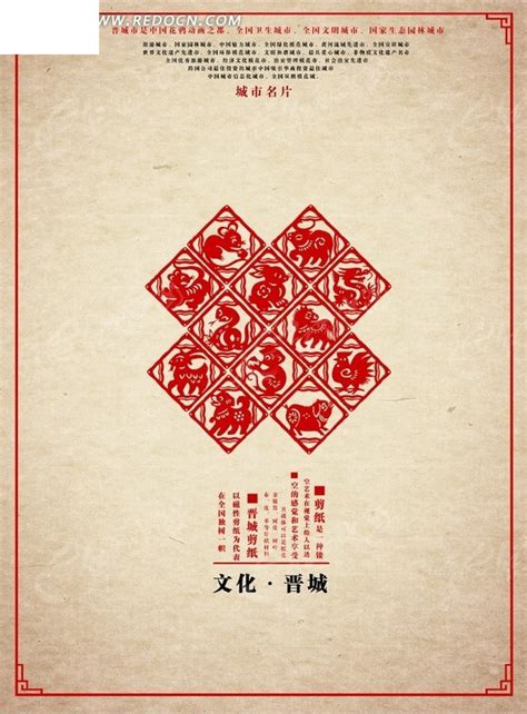 晋城文化海报-剪纸PSD素材免费下载_红动中国