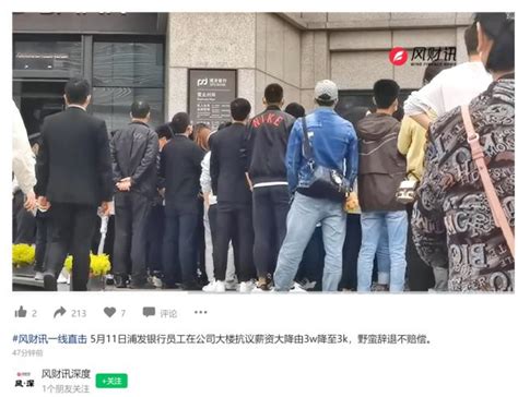 上海浦发银行，遭员工维权抗议？刚刚，回应来了-股票-金融界