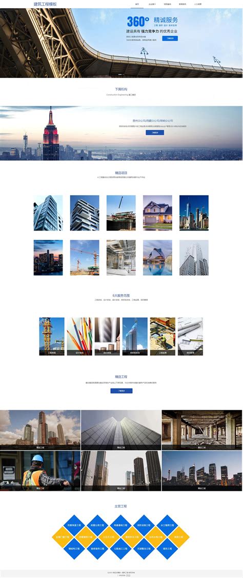 精美规划建筑工程监理网站模板_白色背景的html建筑工程项目管理网页模板-凡科建站