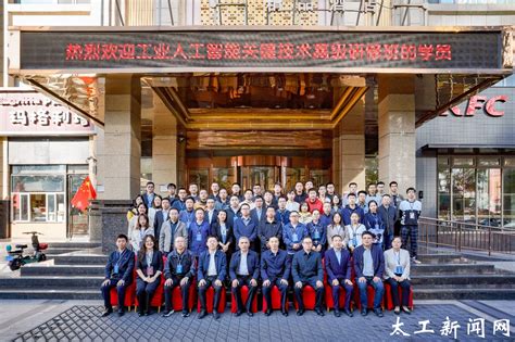 我校首次成功举办山西省工业人工智能关键技术高级研修班-太原工业学院