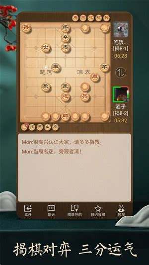 【中国象棋真人版下载】中国象棋真人对战版 v4.2.3.2 免费版-开心电玩