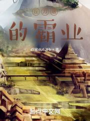丘力居的霸业(作家du62Fb)最新章节免费在线阅读-起点中文网官方正版