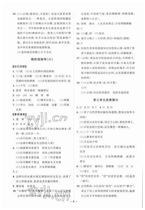 2022年初中同步练习册分层卷九年级语文上册人教版五四制答案——青夏教育精英家教网——