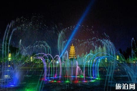 西安哪里有音乐喷泉 2019大雁塔音乐喷泉表演时间调整_旅泊网