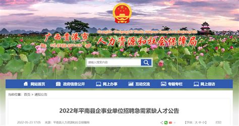 2022广西贵港市平南县企事业单位招聘公告【202人】-职场新人-今日招聘