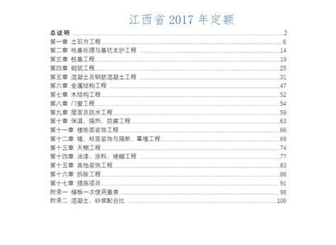 贵州2016建筑工程定额 贵州省16定额取费标准 贵州16年定额 - 八方资源网
