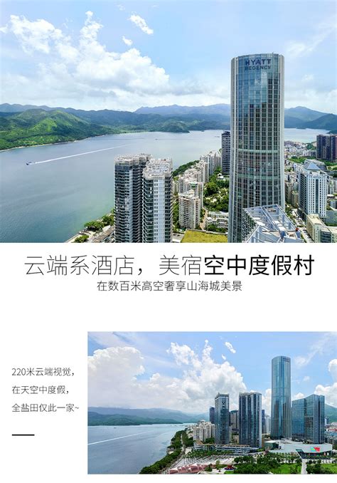 深圳盐田凯悦酒店预订价格查询,位置地址-