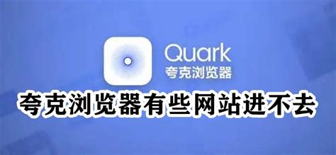 Quark夸克浏览器是不是没有PC版的？ - 知乎