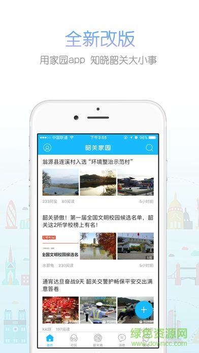 韶关家园app下载-韶关家园手机版下载v2.3.0.3 安卓版-绿色资源网