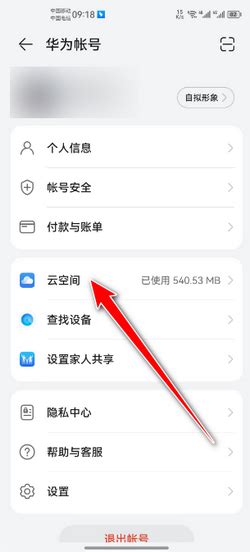 华为云空间，如何查找我的手机？