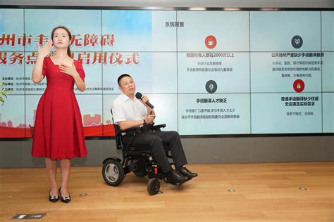 杭州市手语无障碍公共服务点授牌启用 让听障人士享受更美好生活——浙江在线