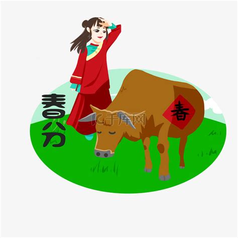 春牛图图片